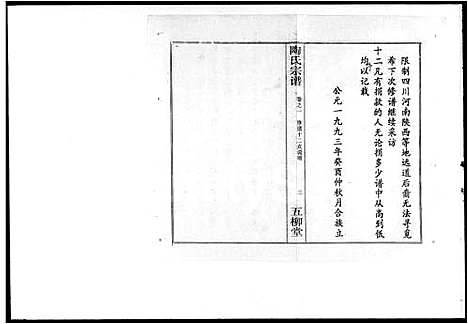 [陶]陶氏宗谱 (湖北) 陶氏家谱.pdf