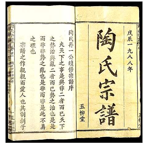 [陶]陶氏宗谱 (湖北) 陶氏家谱_一.pdf