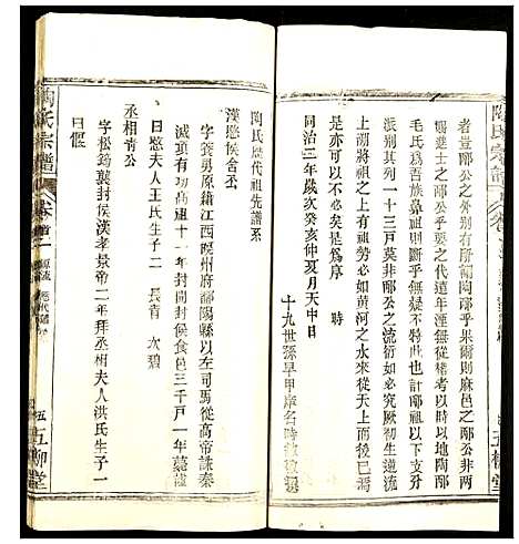 [陶]陶氏宗谱 (湖北) 陶氏家谱_二.pdf