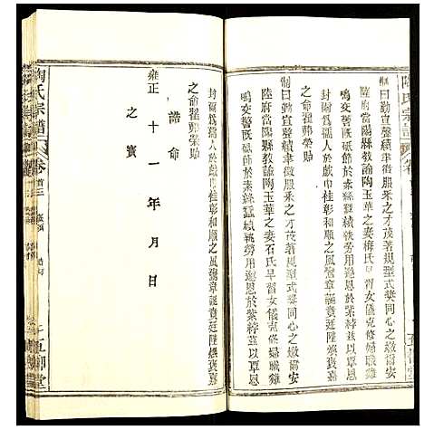 [陶]陶氏宗谱 (湖北) 陶氏家谱_三.pdf