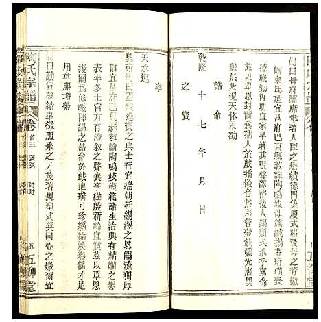 [陶]陶氏宗谱 (湖北) 陶氏家谱_三.pdf