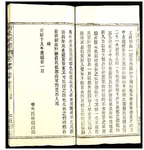 [陶]陶氏宗谱 (湖北) 陶氏家谱_四.pdf