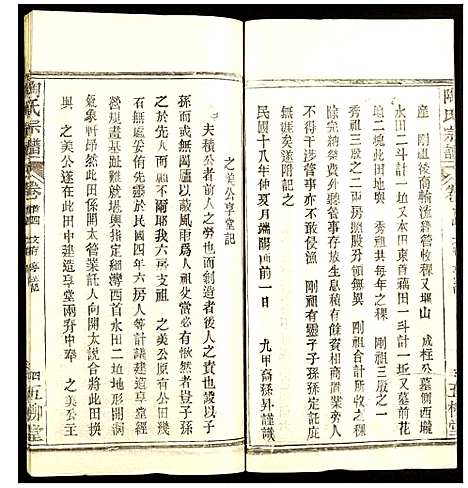 [陶]陶氏宗谱 (湖北) 陶氏家谱_四.pdf