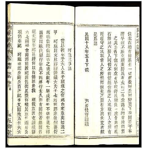 [陶]陶氏宗谱 (湖北) 陶氏家谱_四.pdf