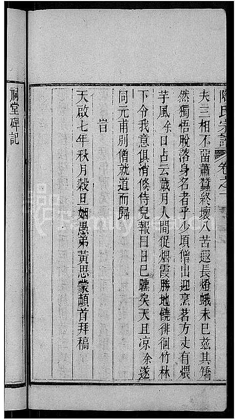 [陶]陶氏宗谱_21卷首末各1卷 (湖北) 陶氏家谱_十二.pdf