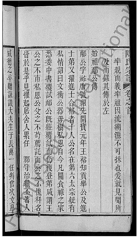 [陶]陶氏宗谱_21卷首末各1卷-Tao Shi (湖北) 陶氏家谱_二.pdf