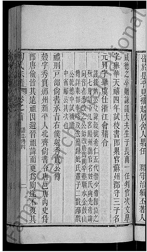 [陶]陶氏宗谱_21卷首末各1卷-Tao Shi (湖北) 陶氏家谱_二.pdf