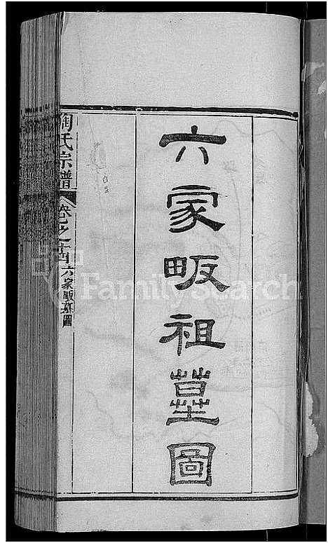 [陶]陶氏宗谱_21卷首末各1卷-Tao Shi (湖北) 陶氏家谱_十三.pdf