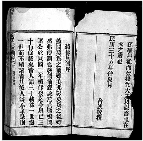 [陶]陶氏宗谱_21卷首末各1卷-Tao Shi (湖北) 陶氏家谱_二十一.pdf