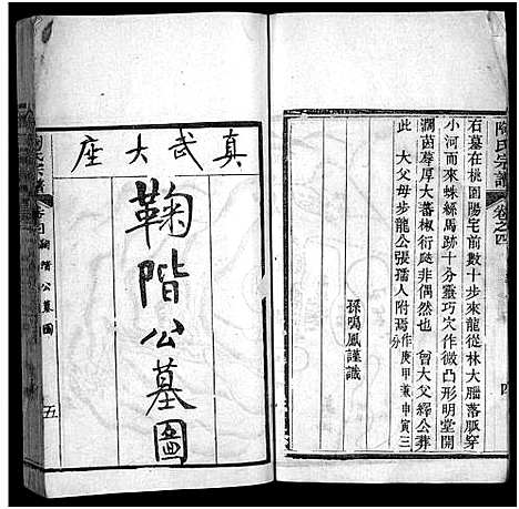 [陶]陶氏宗谱_21卷首末各1卷-Tao Shi (湖北) 陶氏家谱_二十五.pdf