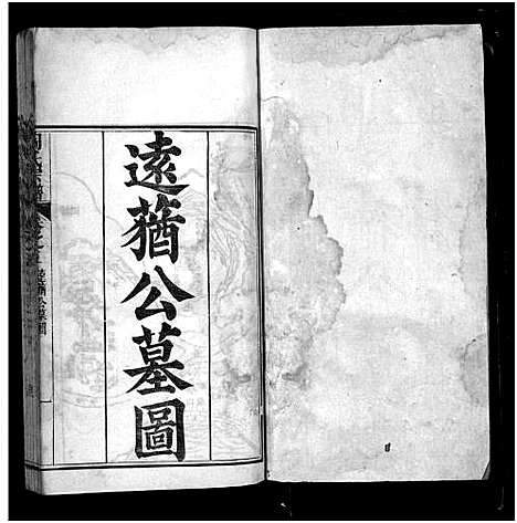 [陶]陶氏宗谱_21卷首末各1卷-Tao Shi (湖北) 陶氏家谱_二十六.pdf