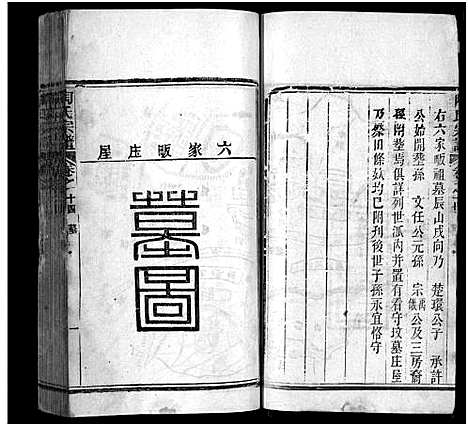 [陶]陶氏宗谱_21卷首末各1卷-Tao Shi (湖北) 陶氏家谱_三十三.pdf