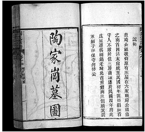 [陶]陶氏宗谱_21卷首末各1卷-Tao Shi (湖北) 陶氏家谱_三十三.pdf