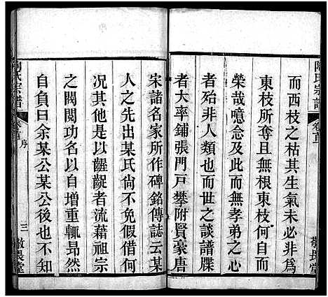 [陶]陶氏宗谱_4卷首2卷-Tao Shi (湖北) 陶氏家谱_一.pdf