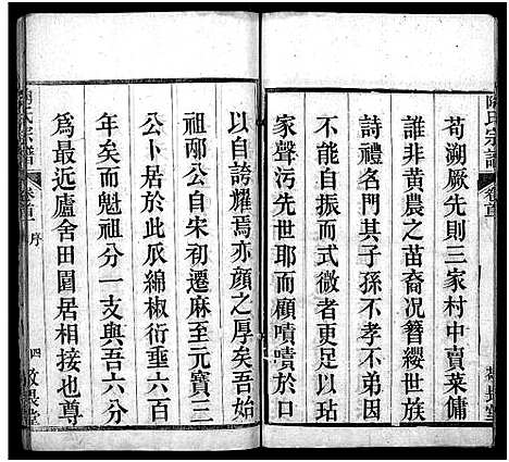 [陶]陶氏宗谱_4卷首2卷-Tao Shi (湖北) 陶氏家谱_一.pdf