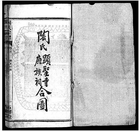 [陶]陶氏宗谱_27卷首4卷_末1卷-Tao Shi (湖北) 陶氏家谱_二.pdf