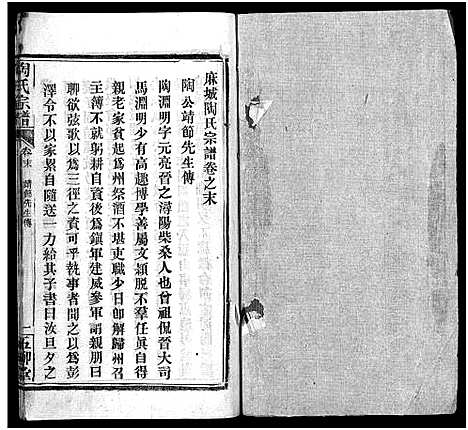 [陶]陶氏宗谱_27卷首4卷_末1卷-Tao Shi (湖北) 陶氏家谱_三十二.pdf