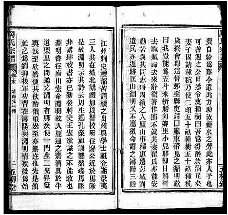 [陶]陶氏宗谱_27卷首4卷_末1卷-Tao Shi (湖北) 陶氏家谱_三十二.pdf