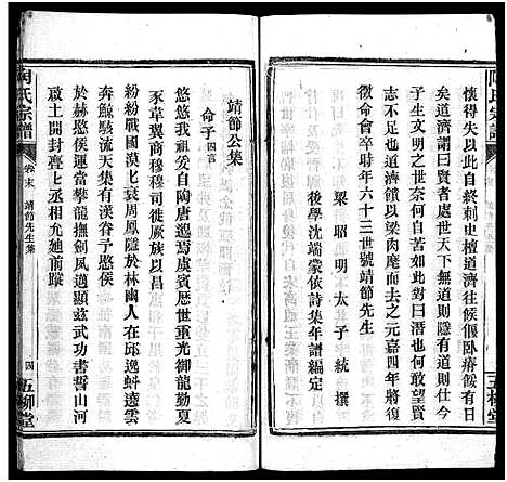 [陶]陶氏宗谱_27卷首4卷_末1卷-Tao Shi (湖北) 陶氏家谱_三十二.pdf