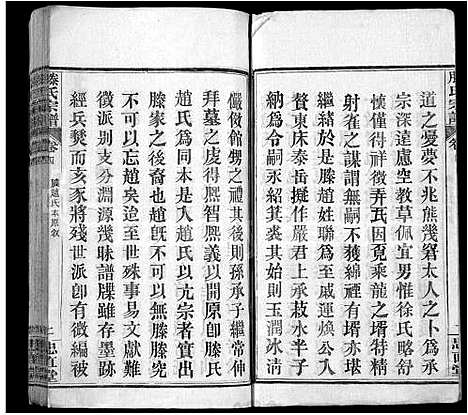 [滕]滕氏宗谱_8卷首2卷-楚黄滕氏宗谱_Teng Shi (湖北) 滕氏家谱_七.pdf