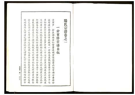 [滕]滕氏族谱 (湖北) 滕氏家谱.pdf