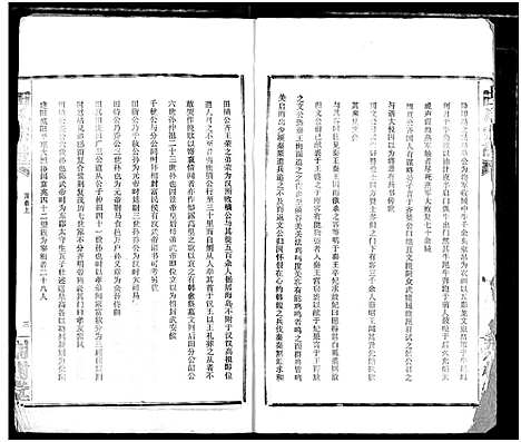 [田]田氏宗谱 (湖北) 田氏家谱_一.pdf