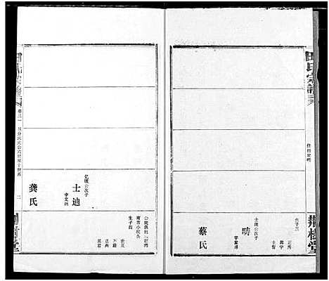 [田]田氏宗谱 (湖北) 田氏家谱_三十六.pdf