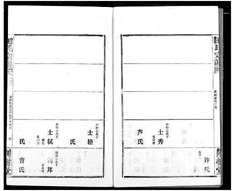 [田]田氏宗谱 (湖北) 田氏家谱_三十七.pdf