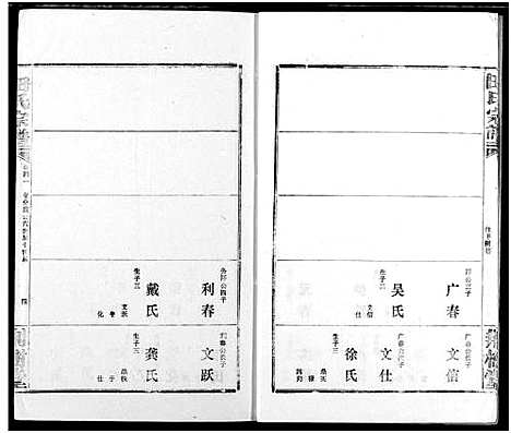 [田]田氏宗谱 (湖北) 田氏家谱_四十六.pdf