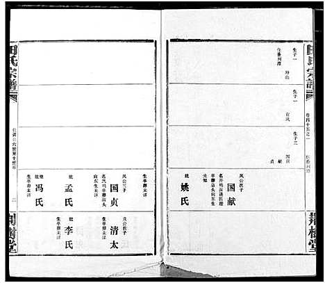 [田]田氏宗谱 (湖北) 田氏家谱_五十.pdf