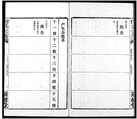 [田]田氏宗谱 (湖北) 田氏家谱_五十二.pdf