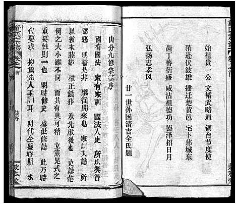 [童]童氏宗志_38卷首4卷-Tong Shi Zong Zhi (湖北) 童氏家志 _一.pdf