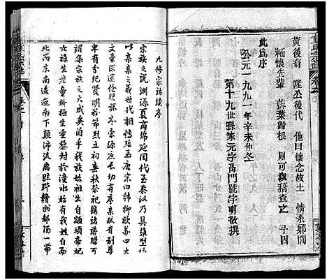 [童]童氏宗志_38卷首4卷-Tong Shi Zong Zhi (湖北) 童氏家志 _一.pdf