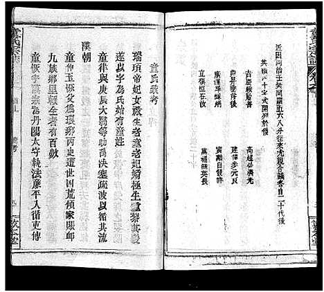 [童]童氏宗志_38卷首4卷-Tong Shi Zong Zhi (湖北) 童氏家志 _二.pdf