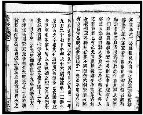 [童]童氏宗志_38卷首4卷-Tong Shi Zong Zhi (湖北) 童氏家志 _四.pdf