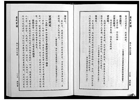 [童]童氏宗谱 (湖北) 童氏家谱_一.pdf