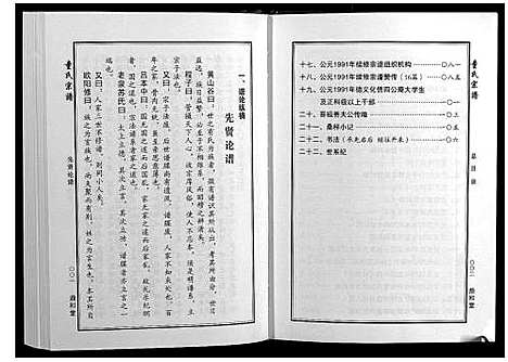 [童]童氏宗谱 (湖北) 童氏家谱_二.pdf