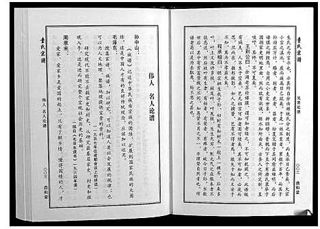 [童]童氏宗谱 (湖北) 童氏家谱_二.pdf