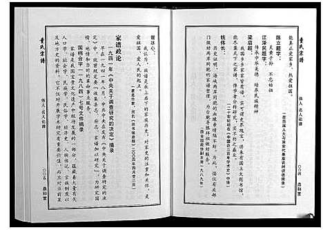 [童]童氏宗谱 (湖北) 童氏家谱_二.pdf