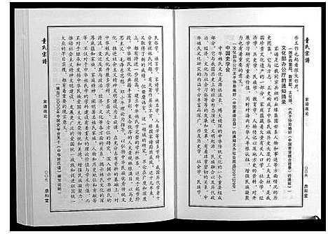 [童]童氏宗谱 (湖北) 童氏家谱_二.pdf