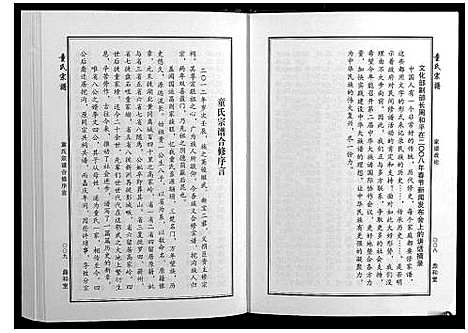 [童]童氏宗谱 (湖北) 童氏家谱_二.pdf