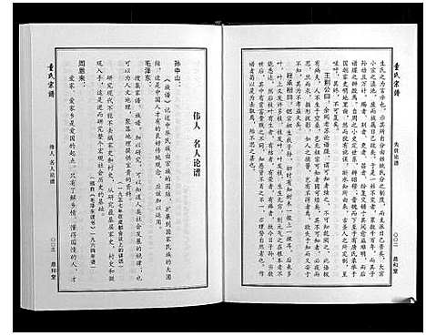 [童]童氏宗谱 (湖北) 童氏家谱_四.pdf