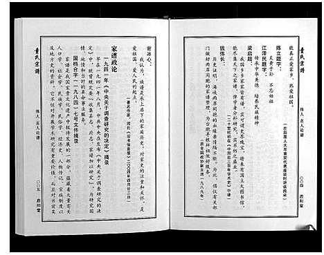 [童]童氏宗谱 (湖北) 童氏家谱_四.pdf