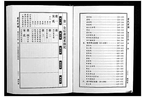 [童]童氏宗谱 (湖北) 童氏家谱_七.pdf