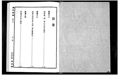 [童]童氏宗谱 (湖北) 童氏家谱_四.pdf