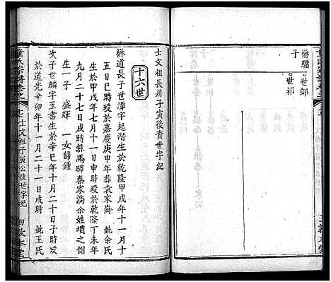 [童]童氏宗谱_33卷首2卷 (湖北) 童氏家谱_二十.pdf