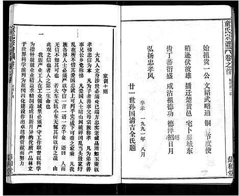 [童]童氏宗谱_46卷 (湖北) 童氏家谱_一.pdf