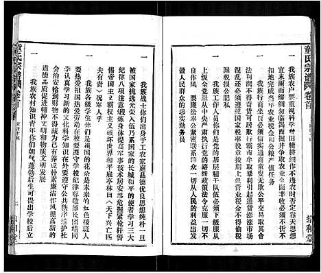 [童]童氏宗谱_46卷 (湖北) 童氏家谱_一.pdf