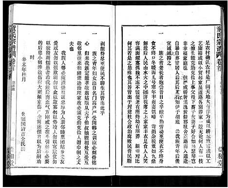 [童]童氏宗谱_46卷 (湖北) 童氏家谱_一.pdf