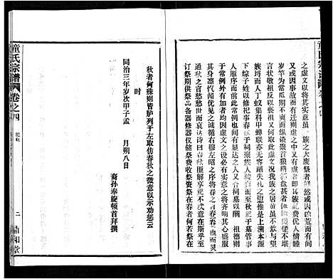 [童]童氏宗谱_46卷 (湖北) 童氏家谱_二十六.pdf